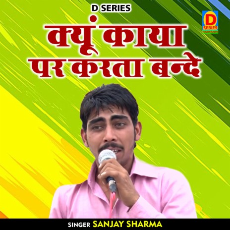 Kyun Kuya Par Karata Bande (Hindi) | Boomplay Music