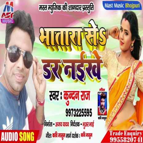 Bhatara Se Dar Naikhe (Bhojpuri) | Boomplay Music