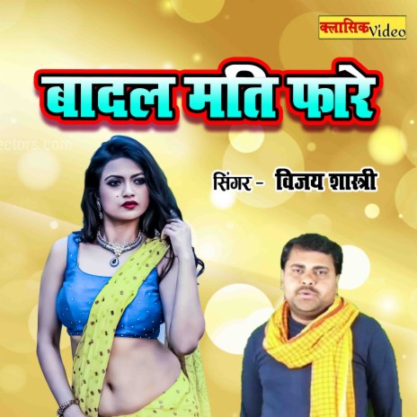 Badal Mati Fhare | Boomplay Music