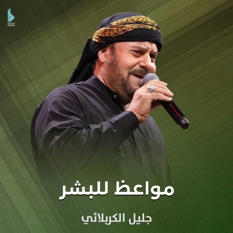 أين أستقرت بك النوى | Boomplay Music