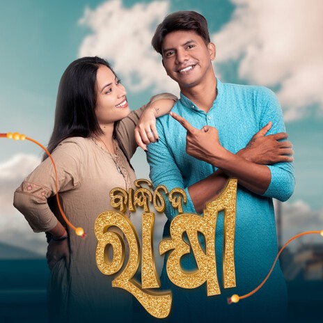 Bandhide Rakhi | Boomplay Music