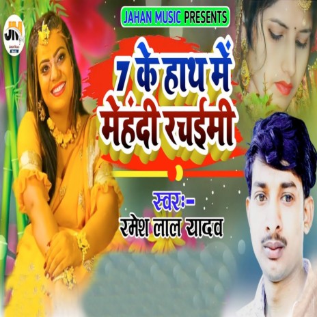 Saath Ke haath mein menhadee rachaeemee | Boomplay Music