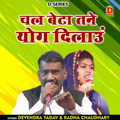 Chal Beta Tane Yog Dilao (Hindi) ft. Radha Chaudhary