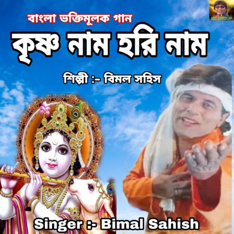 Krishna Name Hori Name (Bengali) | Boomplay Music