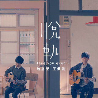 Have You Ever feat. Hui Chu Wang