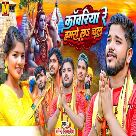 Kawariya Re Hamro La Chal | Boomplay Music