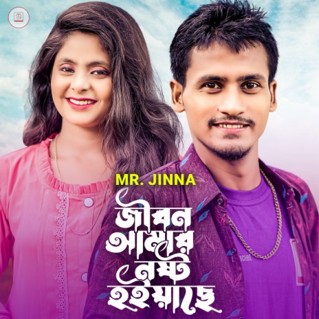 Jibon Amr Nosto Hoiyache | Boomplay Music