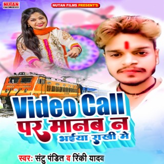 Video Call Par Manba Nhi Bhaiya
