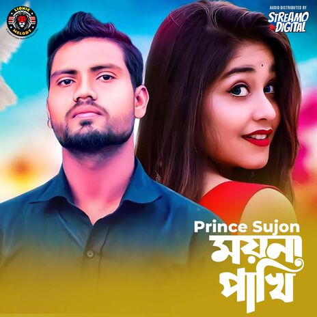 আমার ময়না পাখি কয় না কথা রে ৩ | Boomplay Music