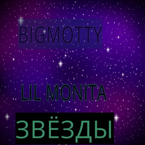 Баблё ft. Lil Monita