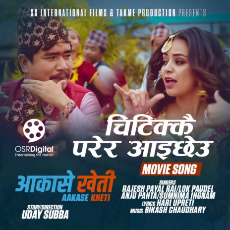 Chitikkai Parera Aaichheu (Original Motion Picture Soundtrack) ft. Anju Panta, Lok Poudel & Sumnima Ingnam | Boomplay Music