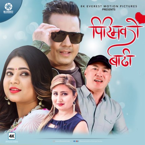 Pirim ko Badhi ft. Birendra Shrestha | Boomplay Music