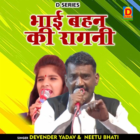 Bhai Bahan Ki Ragani (Hindi) ft. Devender Yadav