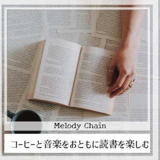 コーヒーと音楽をおともに読書を楽しむ