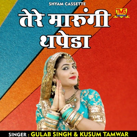 Tere Marungi Thapeda (Haryanvi) ft. Kusum TamWar