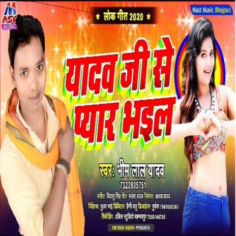 Yadav Ji Se Pyar Bhail (Bhojpuri)