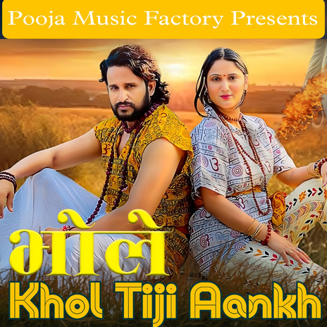 Bhole Khol Tiji Aankh ft. Manjeet Panchal | Boomplay Music