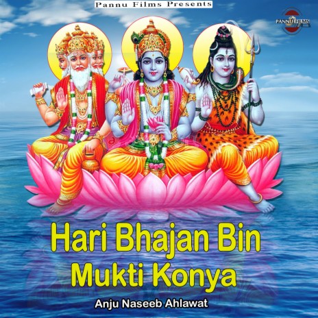 Hari Bhajan Bin Mukti Konya | Boomplay Music