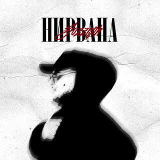 Нирвана