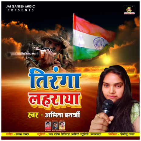 Tiranga Lahraya (Desh Bhakti Song) | Boomplay Music