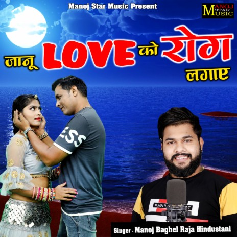 Janu Love Ko Rog Lagaye | Boomplay Music