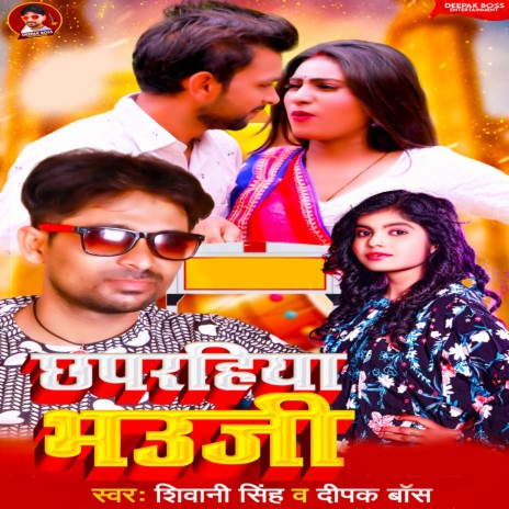 Chhaprahiya Bhauji ft. Shivani Singh | Boomplay Music