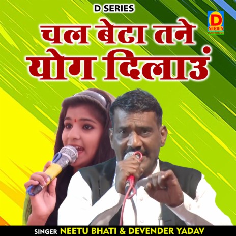 Chaal Beta Tane Yog Dilaun (Hindi) ft. Devender Yadav