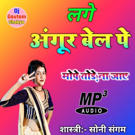 lage angoor bel pe mope tode na jaye | Boomplay Music