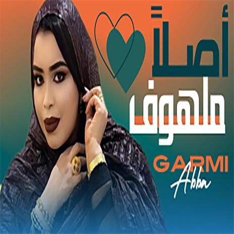 كرمي اصلا ملهوف | Boomplay Music