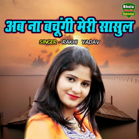 Ab Na Bachungi Meri Sasul | Boomplay Music