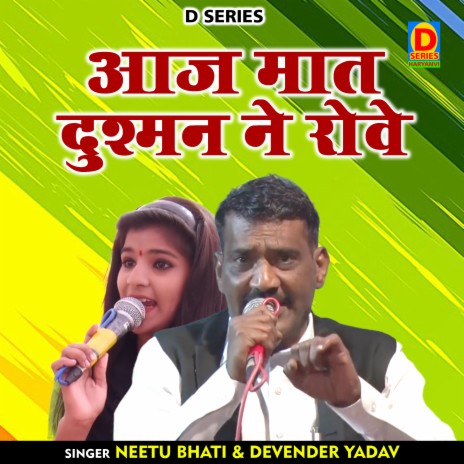 Aaj Maat Dusman Ne Rowe (Hindi) ft. Devender Yadav