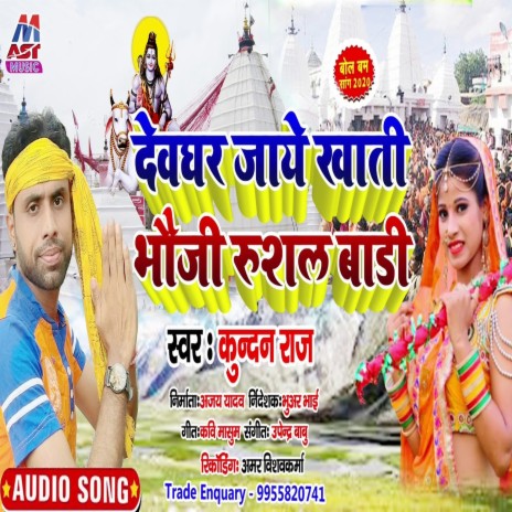 Dewghar Jaye Khati Bhauji Rusal Badi (Bhojpuri) | Boomplay Music