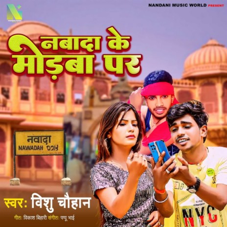 Nabada Ke Modaba Par | Boomplay Music