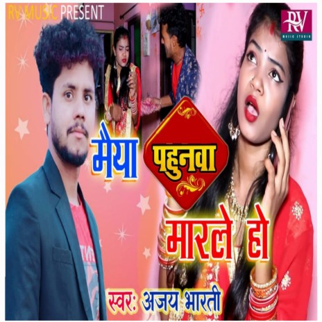 Maiya Pahunwa Marle Ho | Boomplay Music