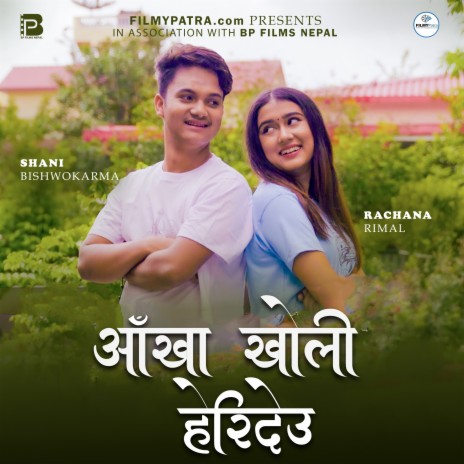 Aakha Kholi Herideu ft. Shani Bishwokarma | Boomplay Music