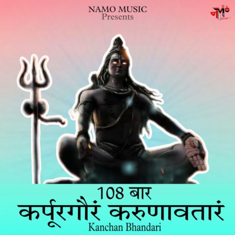 108 times Karpur Gauram Karunavataram | Boomplay Music