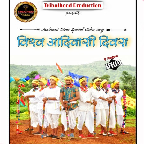 Adivasi Diwas Special Tribalhood Production (feat.Piru Solanki) | Boomplay Music