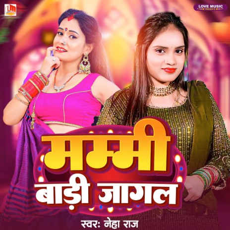 Mammi Badi Jagal (Bhojpuri) | Boomplay Music
