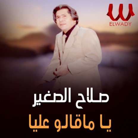 يا ماقالو عليا | Boomplay Music