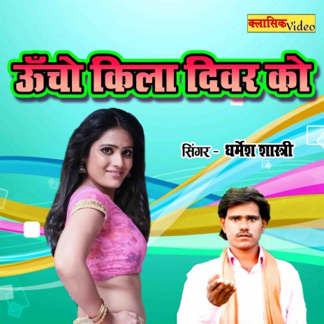 Uncho Kila Diwar Ko | Boomplay Music