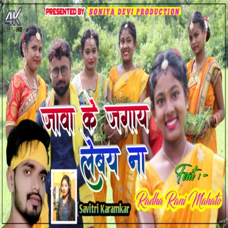 Jawa Ke Jagay Lebay Na (Khortha) | Boomplay Music