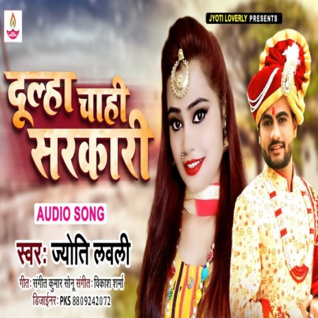 Dulha Chahi Sarkari (Bhojpuri Song) | Boomplay Music