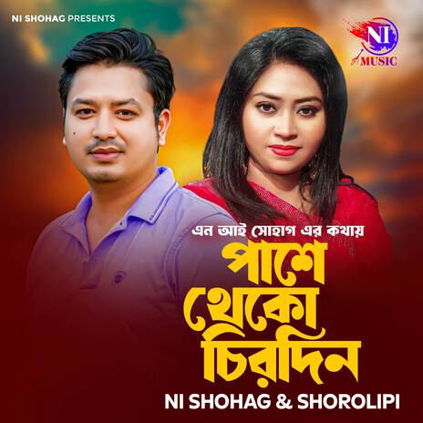 Pase Theke Chirodin ft. Shorolipi | Boomplay Music