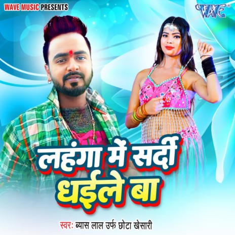 Lahanga Me Shardi Dhaile Ba | Boomplay Music