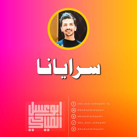 سرايانا | Boomplay Music