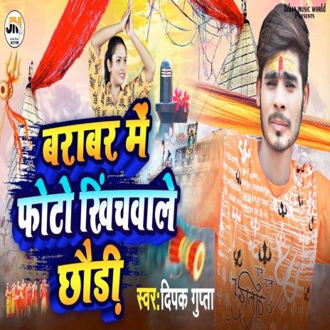 Brabar Me Photo Khichwale Chhauri | Boomplay Music