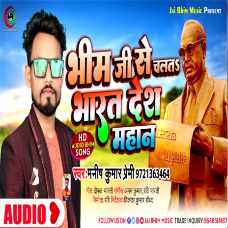 Duniya Me Power Full Bhim Ka Naam Hai | Boomplay Music