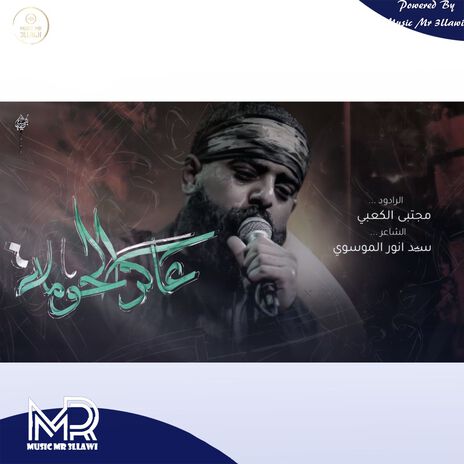 عاكر الحومه | Boomplay Music