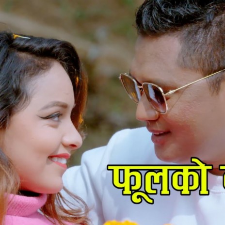 Phool Ko Bot ft. Gita Paija | Boomplay Music