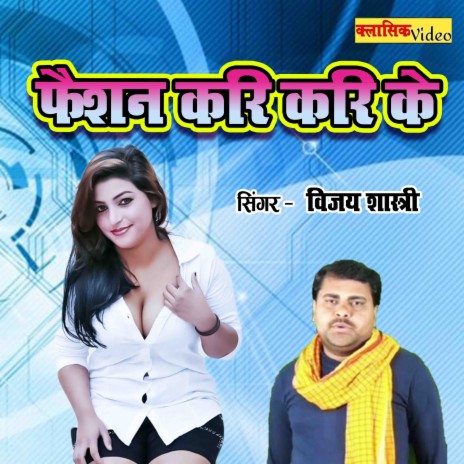 Faishon Kari Kari Ke | Boomplay Music